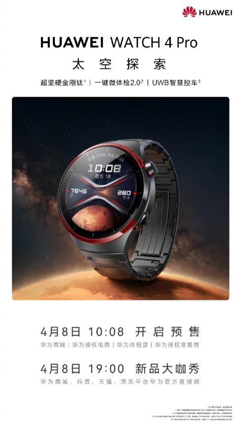 华为 WATCH 4 Pro 太空探索上市!致敬先驱设计,实力上太空