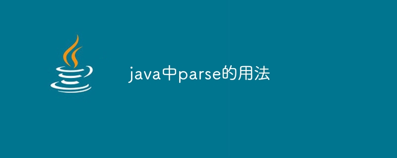 java中parse的用法