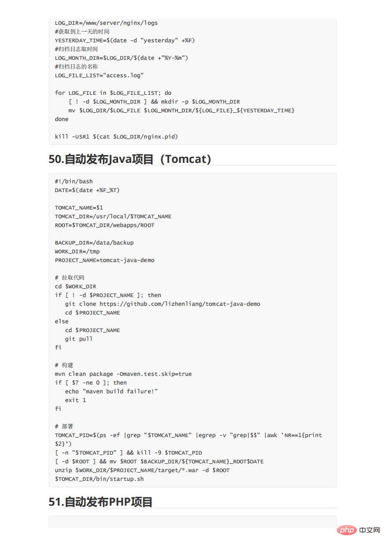 109个实用Shell脚本实例，代码清晰拿来就能用！