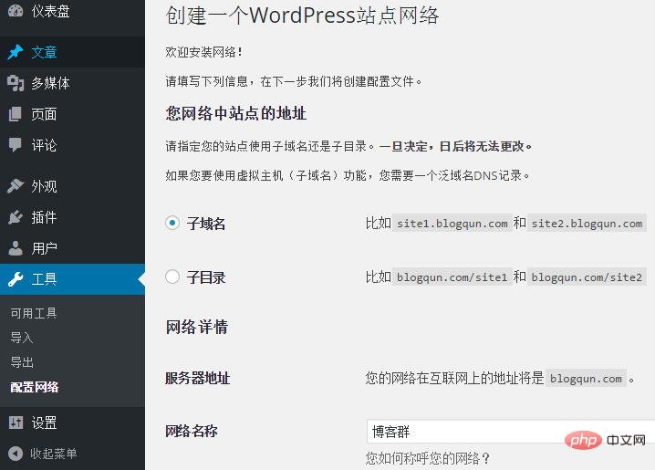 WordPress中怎么开启多站点支持及Nginx的重写规则配置