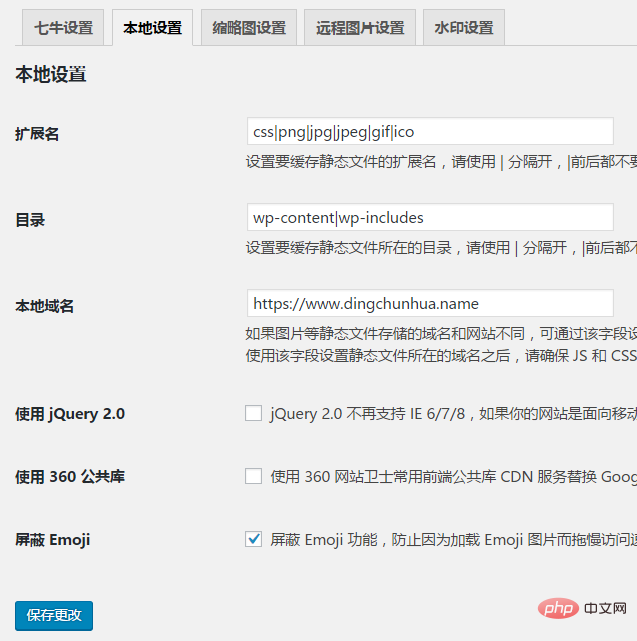 Linux Nginx下SSL证书安装及WordPress CDN怎么配置