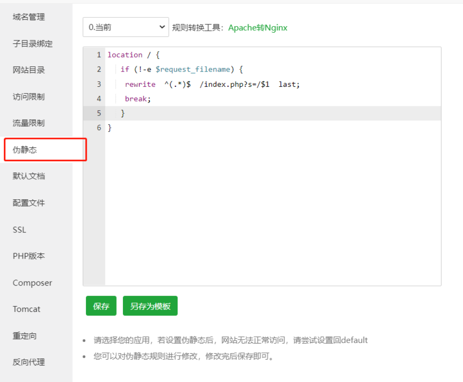 Nginx文件已经存在全局反向代理问题如何排查