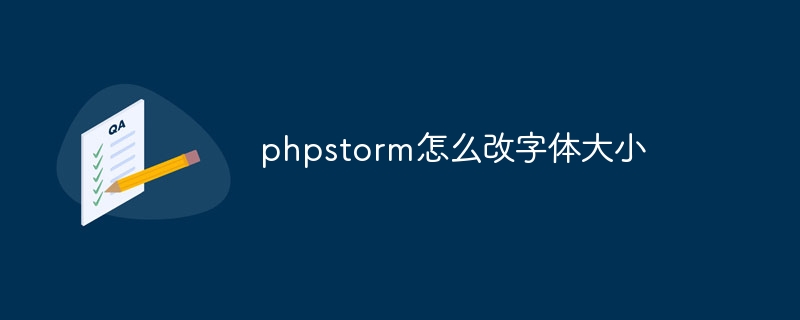 phpstorm怎么改字体大小