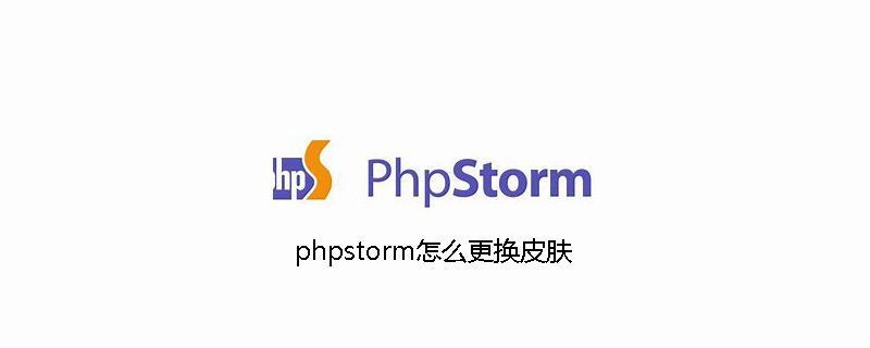 phpstorm怎么更换皮肤