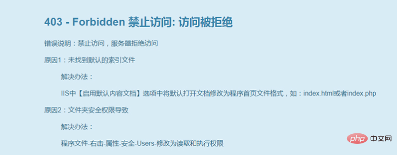 phpstudy V8 报403错误怎么办