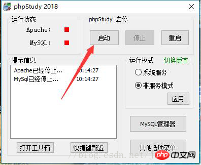 phpstudy2018的安装步骤是什么？