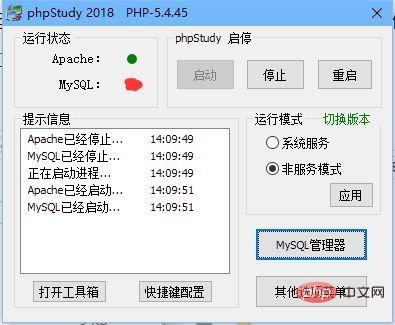 phpstudy的数据库服务不能正常启动该怎么办