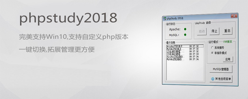 phpstudy是什么