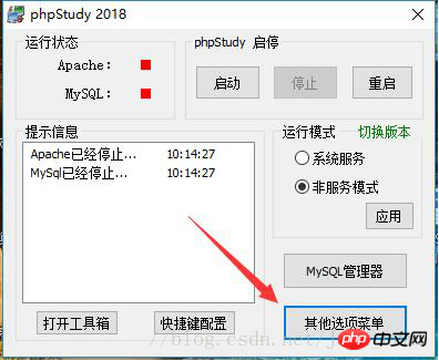 phpstudy2018的安装步骤是什么？