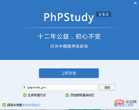 最新版本phpstudy v8 安装使用教程（图文步骤）