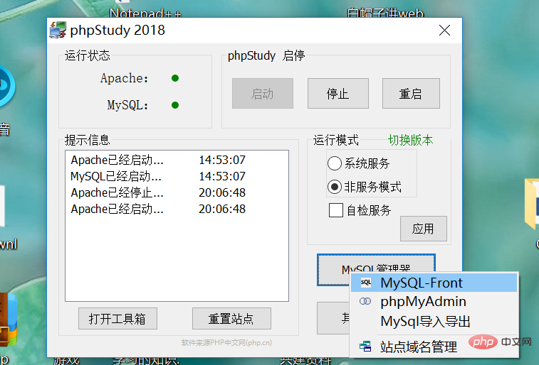 phpstudy怎么使用MySQL