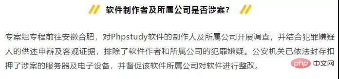 phpStudy官方：关于phpstudy被植入后门事件的澄清说明