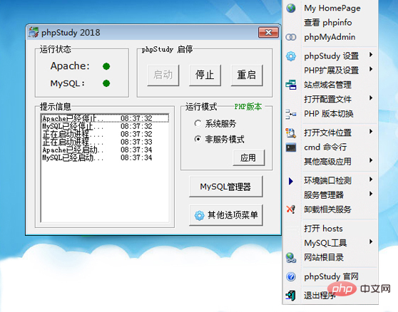 下载安装phpstudy（各种版本下载含phpstudy64位）
