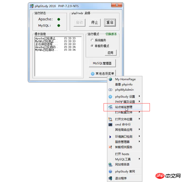 如何使用phpstudy中域名管理菜单创建本地站点