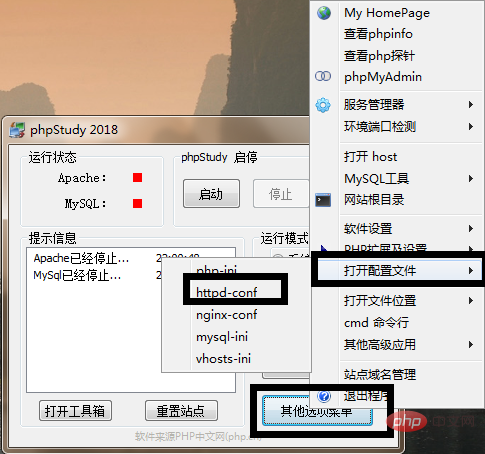 PhpStudy修改Apache的端口号的方法（图）