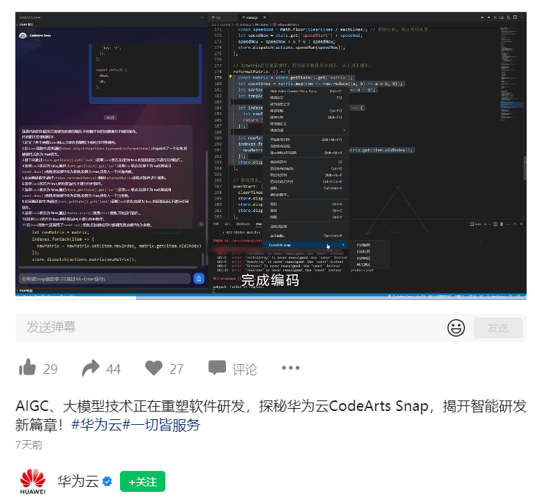 AI 编程助手新选择，华为云研发大模型 CodeArts Snap 明日公测