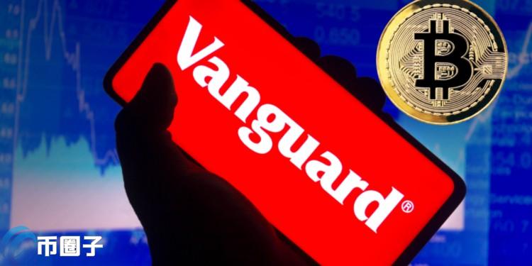 先锋(Vanguard)新基金申请中提及虚拟货币！有望改变加密货币立场？