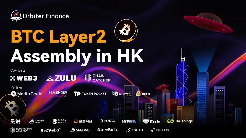 Orbiter Finance:助力 BTC 二层,构建多链时代的实时通信基础设施