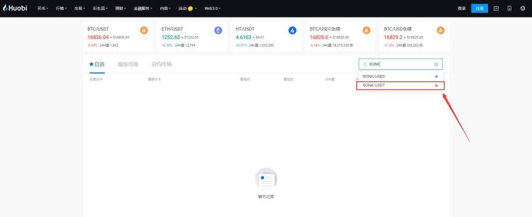 BONK币怎么买?火币交易所BONK币买入教程
