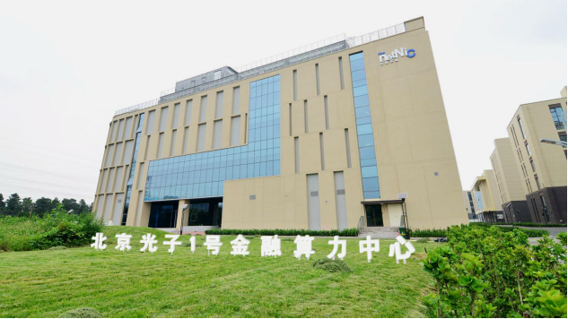 探访光子1号金融算力中心，北京最近的万座机架规模智算中心