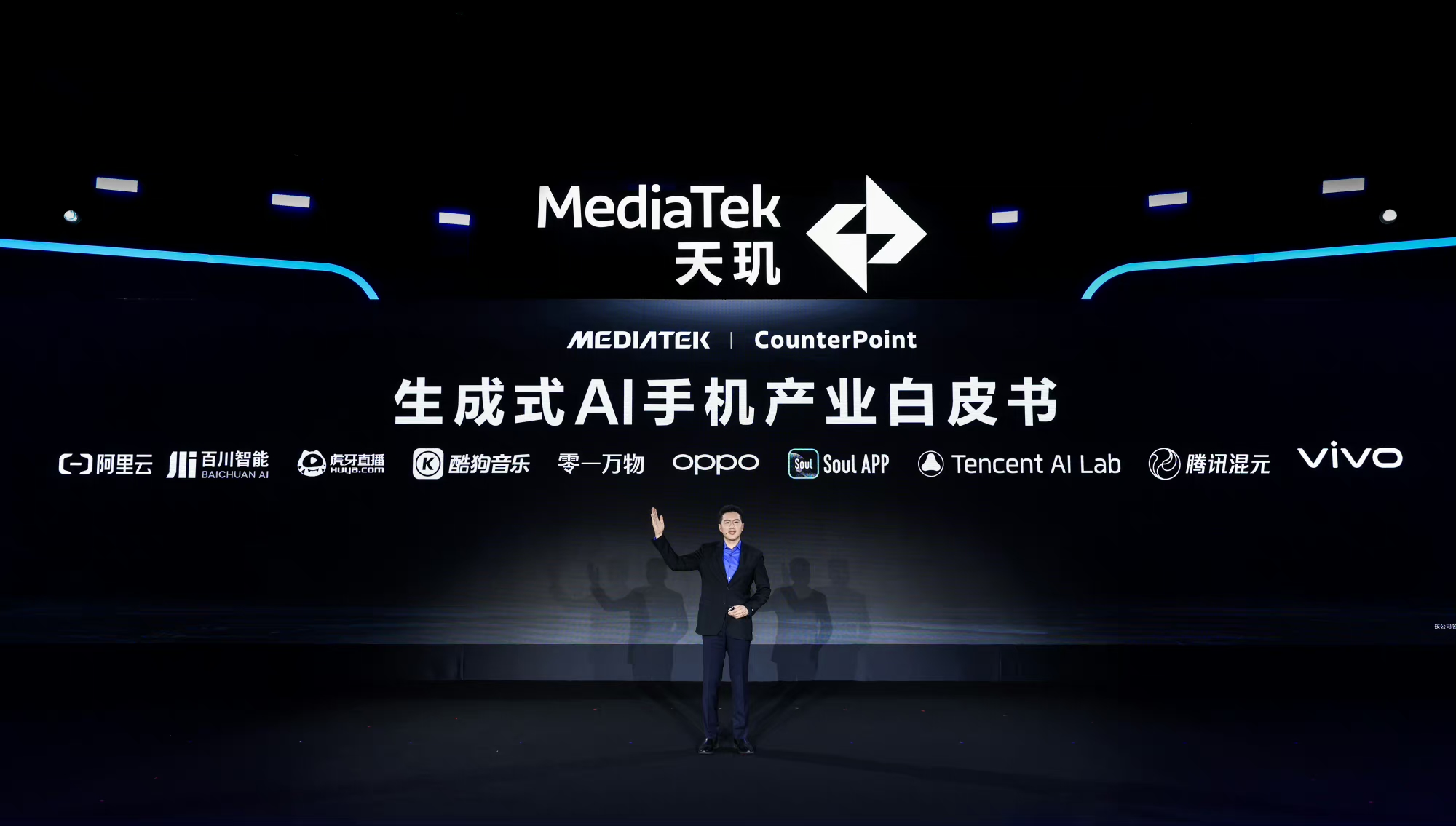 MediaTek携手生态伙伴联合发布《生成式AI手机产业白皮书》，共同定义生成式AI手机
