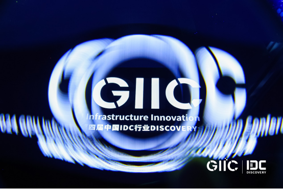 GIIC 2024暨第四届中国IDC 行业DISCOVERY大会圆满召开院士专家热议大模型时代算力产业发展新方向