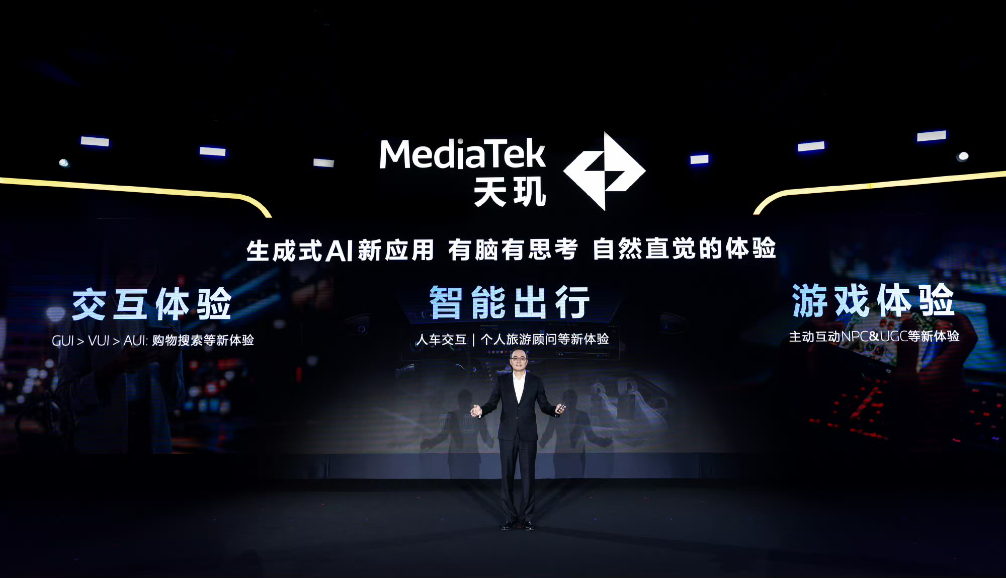 MediaTek举办天玑开发者大会MDDC2024，携手产业伙伴共创生成式AI新生态