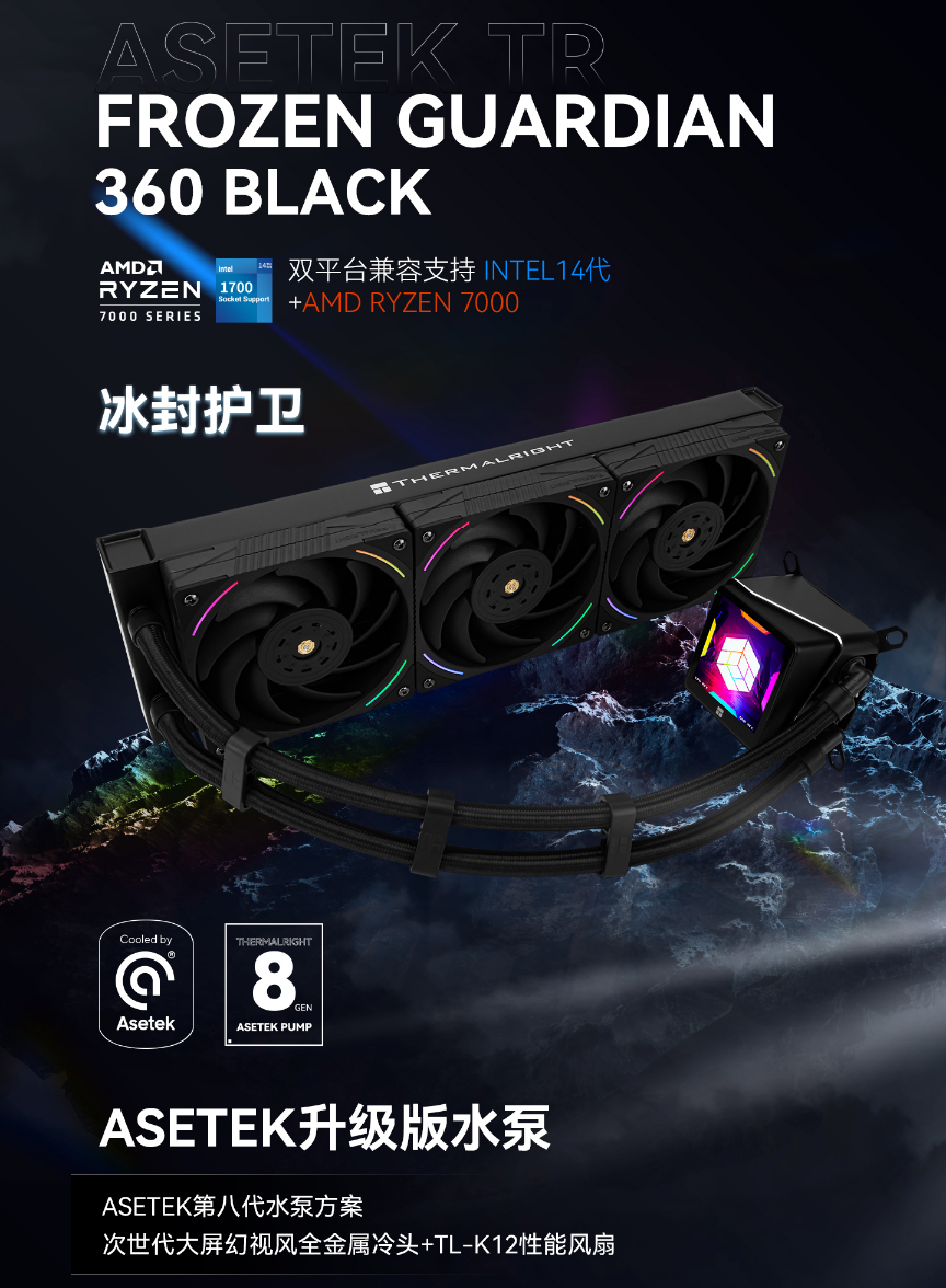 利民冰封护卫水冷散热器主视觉