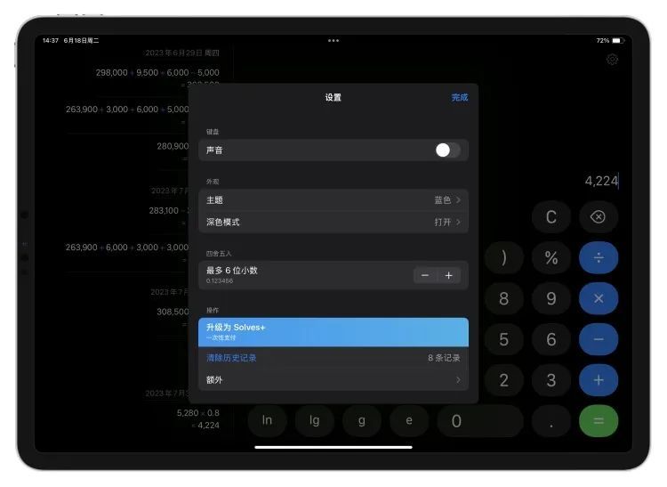 iPad原生计算器,一块迟到14年的拼图
