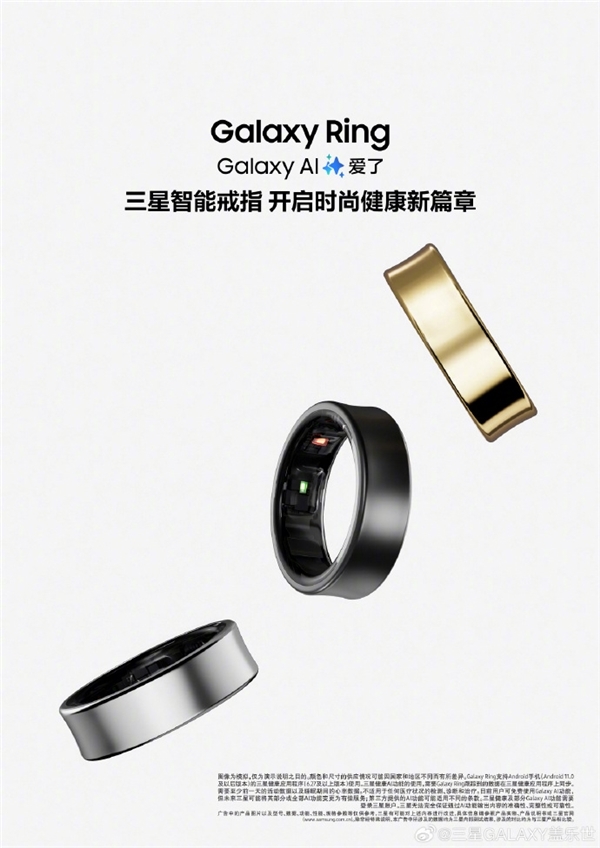 3099元！三星首款智能戒指Galaxy Ring发布：支持睡眠、心率监测