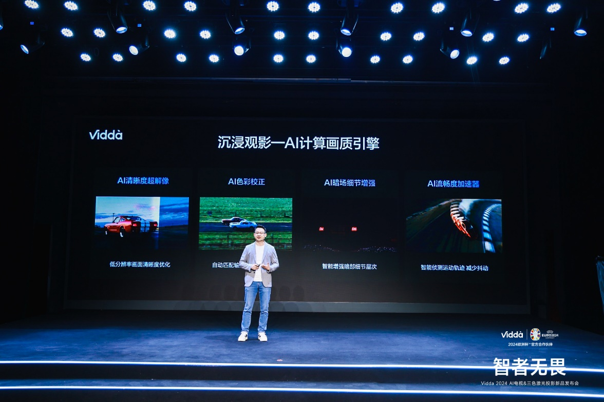AI人工智能+三色激光技术:Vidda发布2024旗舰电视、投影新品