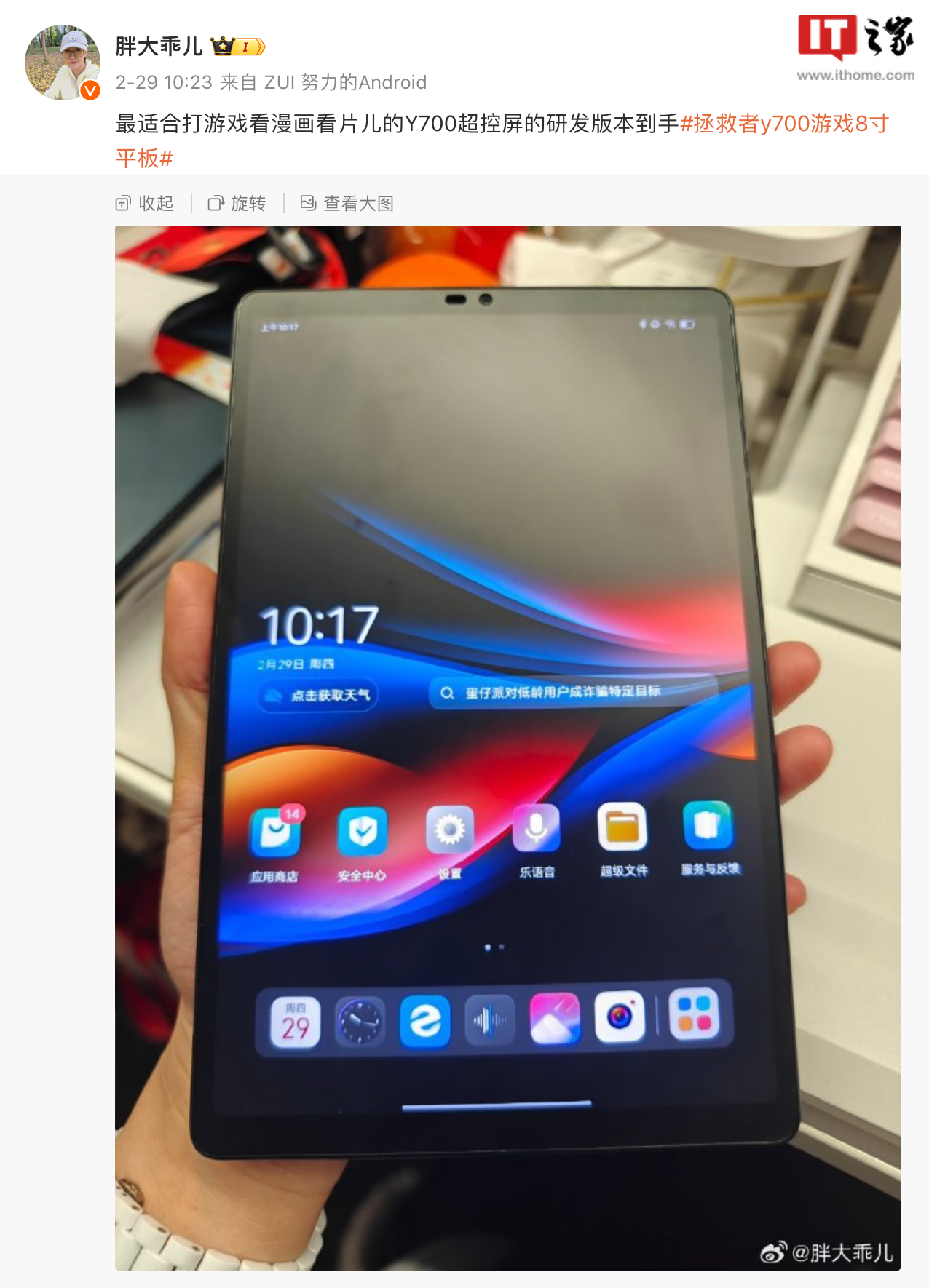 联想官方人员晒图