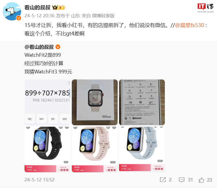 博主@看山的叔叔 微博截图