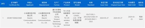 新款小米手表入网：S3系列新品 支持解锁SU7