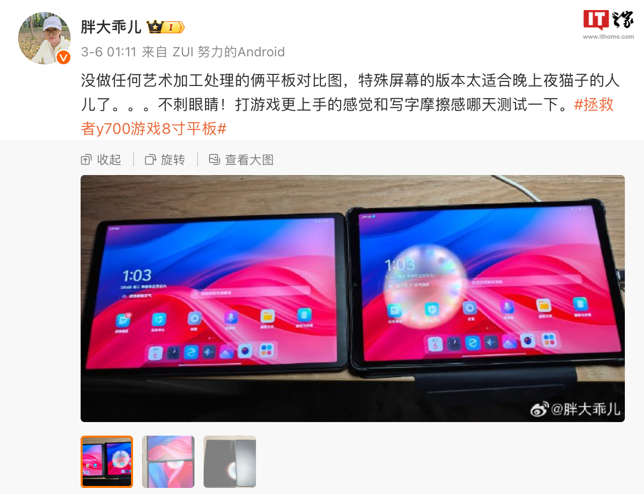 原版 Y700 和超控版屏幕对比