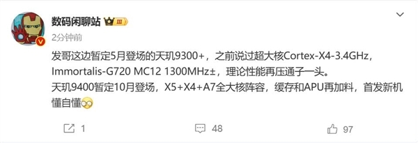 安卓最强U！联发科天玑9300+曝光：CPU狂飙至3.4GHz