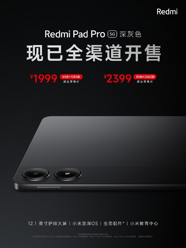 Redmi首款5G平板！Redmi Pad Pro 5G开售：1999元起