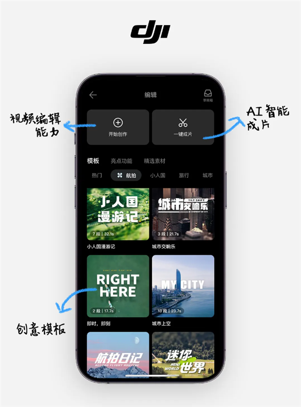 大疆DJI Fly App大升级：新增高光时刻AI一键成片、小人国