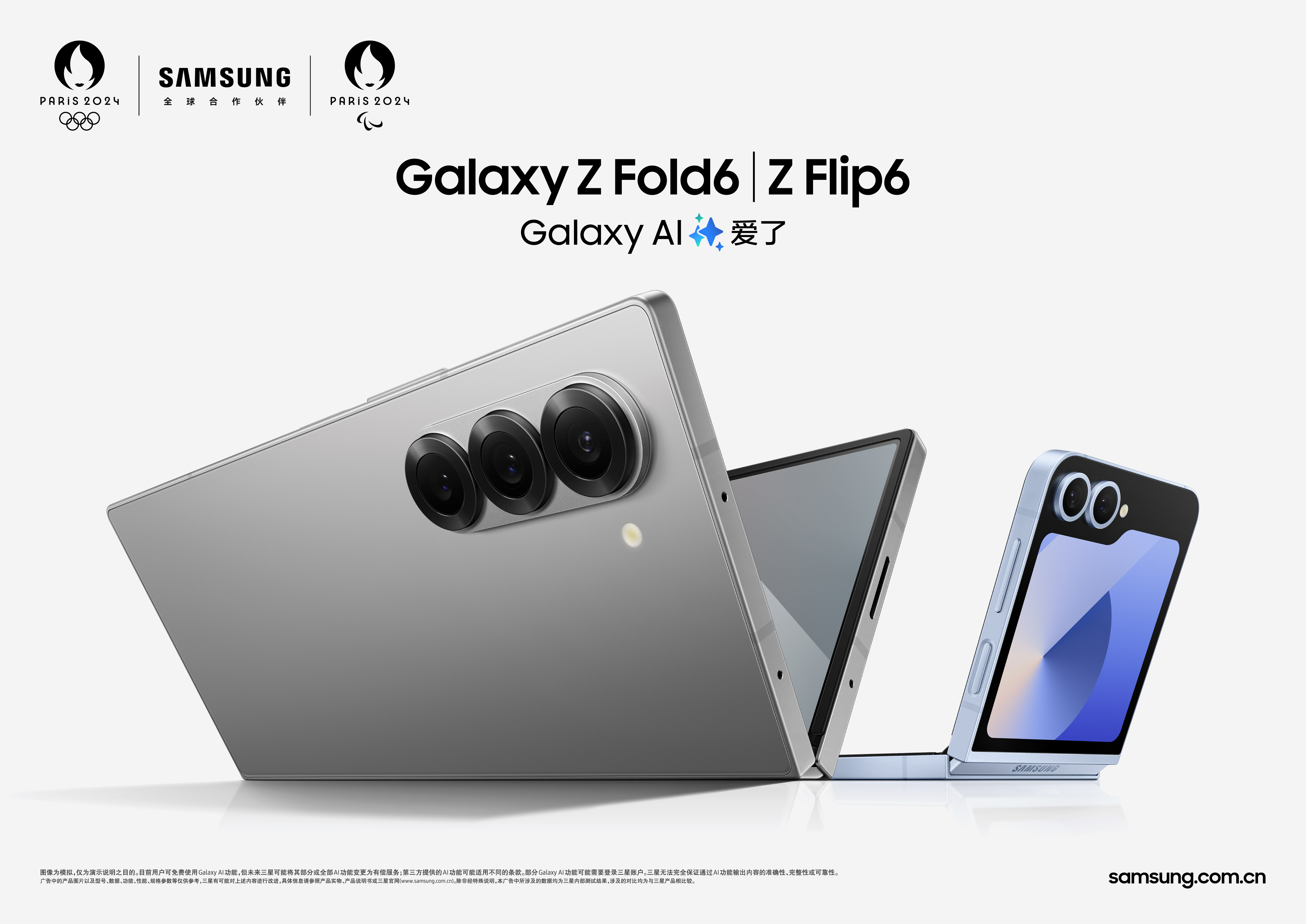 三星Galaxy Z Fold6|Z Flip6与Galaxy Buds3系列正式发布