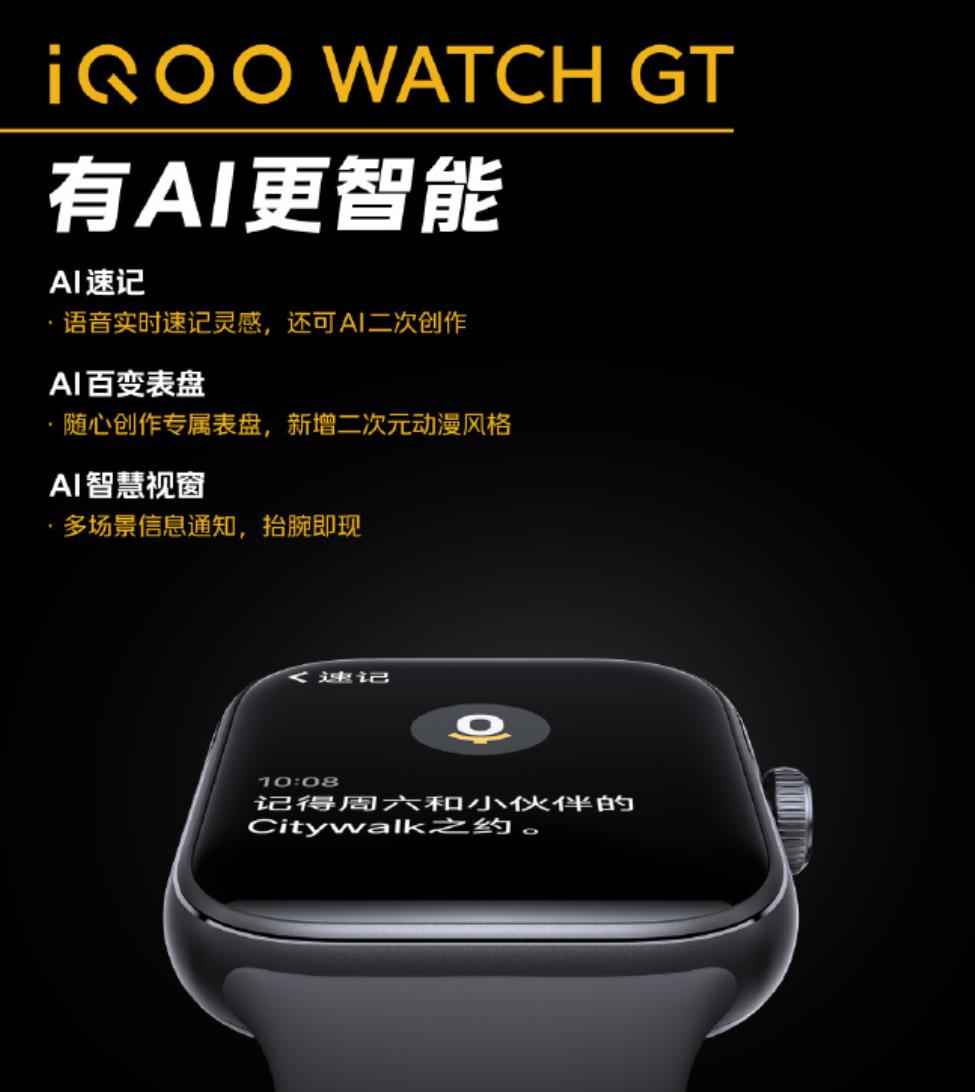 iQOO将发布首款 AI 方形智能手表 WATCH GT