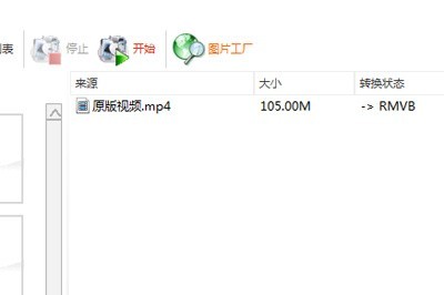 格式工厂里进行转换RMVB的图文步骤