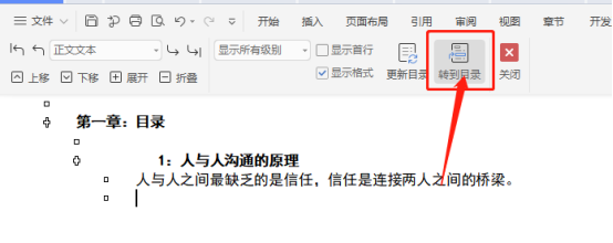 在WPS文档怎么制作目录步骤有哪些