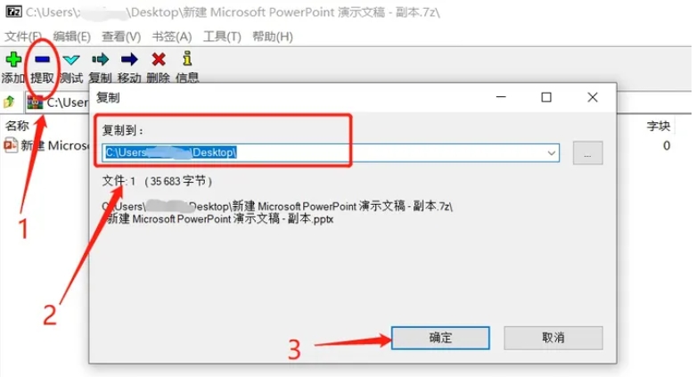 7-Zip软件如何解压缩文件-7-Zip软件如何设置、取消压缩包密码