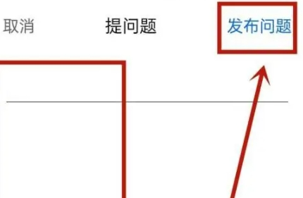 知乎怎么提问呢?知乎问题发布教程!