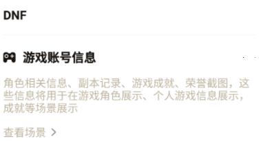 dnf助手怎么取消隐藏 dnf助手取消隐藏角色信息方法介绍