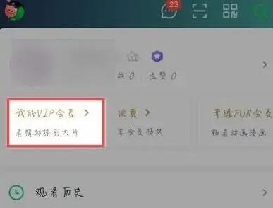 爱奇艺会员怎么免费领取7天 会员免费领取7天的操作方法