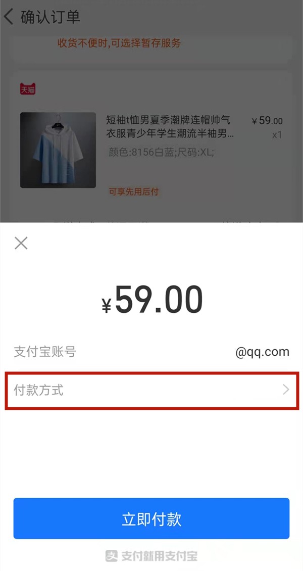 支付宝组合付款可以取消吗_淘宝使用其他付款方式教程