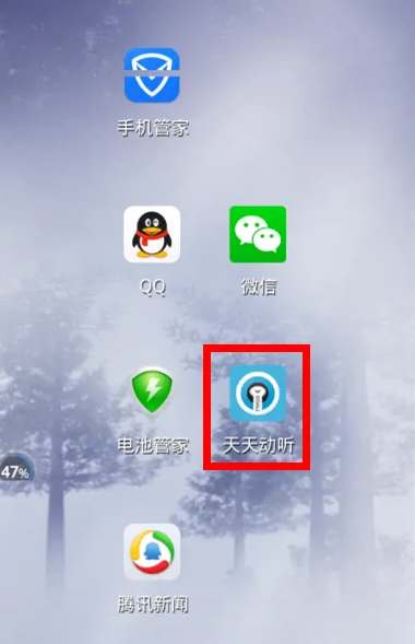 天天动听怎么换主题 天天动听怎样更换主题皮肤