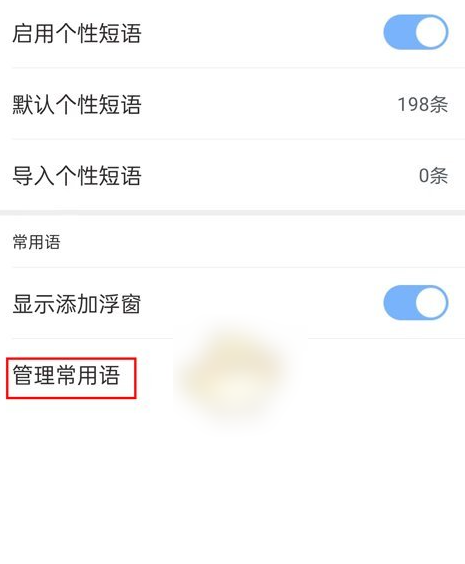 手心输入法怎么设置快捷短语_手心输入法快捷短语设置方法介绍