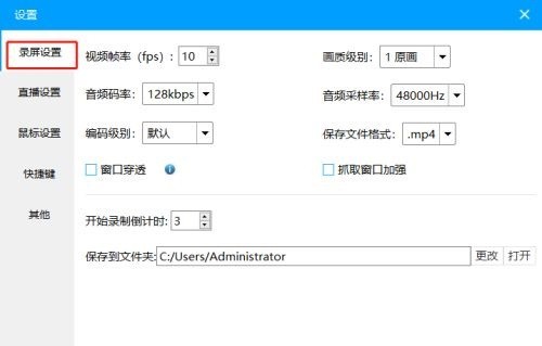 EV录屏怎么打开窗口穿透功能 EV录屏打开窗口穿透步骤